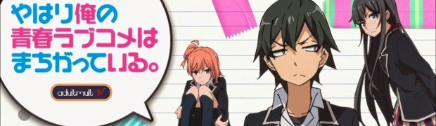 Как и ожидалось,<br> моя школьная романтическая жизнь не удалась