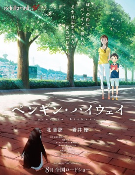 Тайная жизнь пингвинов