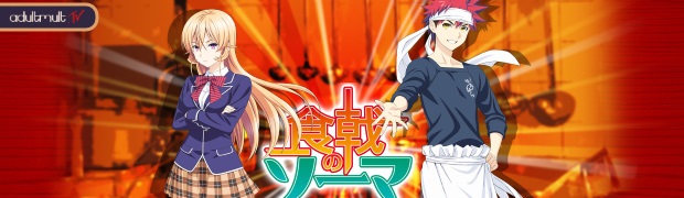 В поисках божественного рецепта<br>/ Кулинарные поединки повара-бойца Сомы/