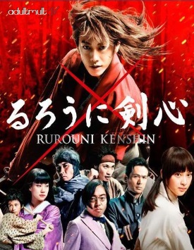 Бродяга Кэнсин