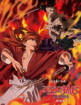 Бродяга Кэнсин: Новая киотская арка